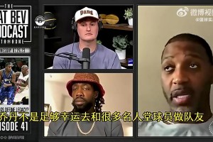 麦迪：很多球员足够伟大但不幸运！我就是，乔丹之前季后赛一轮游