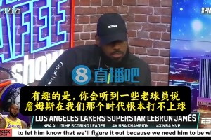 詹姆斯曾言：以我的身体能在任何时代打球！但总有些老球员质疑我