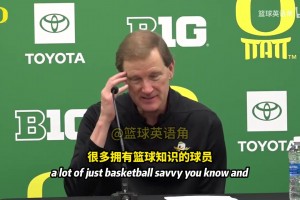 主帅：NCAA比赛对林葳是一种文化冲击，这里不是折返跑＆盲目出手