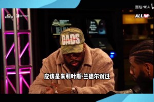 香珀特：哈登比库里更加难防，库里不屑于造犯规！