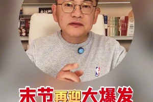 苏群赛后点评：莱昂纳德又爆种 卢指导居然DNP哈登！