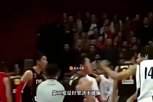 中国男篮国际赛场强硬冲突名场面！我们不惹事但也不怕事！