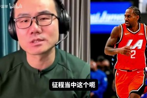 徐静雨：保罗走后队内没人搞破坏＆快船足以参与到争冠行列！