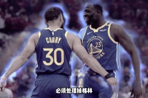 有博主盘点分析：勇士不想浪费库里最后巅峰 必须处理掉追梦？