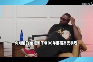 韦德回顾06年总决赛：球队万事俱备，我只是打出我自己的比赛！