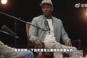 富保罗：如果哈登搭档詹姆斯，现在至少3个总冠军了！