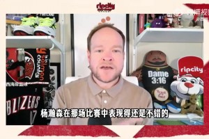 队记：统计数据少记了杨瀚森一次抢断！他表现挺不错的~