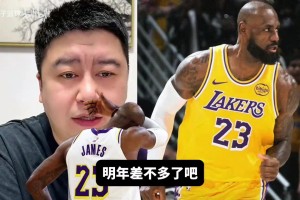 大史：詹姆斯明年差不多退役了，今年不可能退＆最近状态复苏！