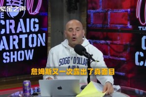 名嘴狂喷：刷子詹姆斯竟自诩国王！特地避开马刺打鹈鹕