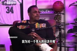 皮尔斯：东契奇拿施罗德合同说事，和搞别人女友无异！