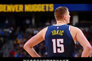 不太靠谱！有自媒体分析：约基奇再拿一冠 历史地位能超奥胖吗？