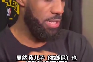 詹姆斯：蒂米球商很高！看他表现出色我很高兴！