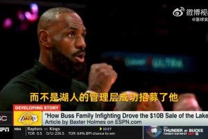 名记：珍妮本想不续约詹姆斯&交易他！因他不想对威少交易担责！