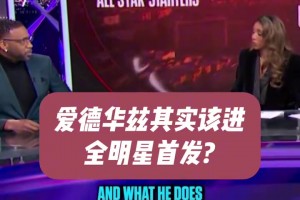 麦迪谈全明星首发：文班防守确实强，但华子的带队能力配得上首发