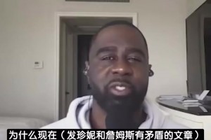 海恩斯回应ESPN爆料：通常这类消息流出，意味着将有大事发生！
