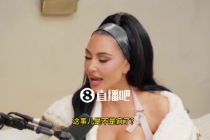 此前和东契奇传出绯闻！金·卡戴珊回应：那是AI伪造的，很明显是编的啦！