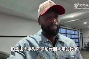 小赵跟腮帮子学点东西！韦德前往旧金山大学探班赵维伦