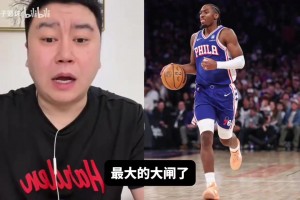 马克西突破跟罗斯威少比如何？大史：我少有见过能有人生突阿门的