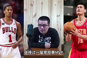徐静雨此前：罗斯在NBA地位不如姚明，虽然有MVP但是巅峰太短了