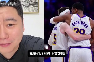 大史：八村是湖人最准的三分点，他能接受替补的话没必要交易他！
