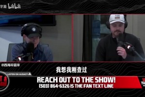 拓媒：杨瀚森入选新秀赛跟选他的原因一样，我们需要中国市场！