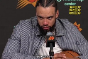 狄龙：我现在表现已达到全明星水平！但我不会去乞求这个荣誉！