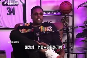 皮尔斯曾谈：东契奇拿施罗德的合同说事，和搞别人女友无异