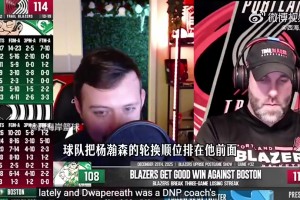 拓媒此前：瀚森轮换应在里斯之前！罗威缺席直接替补中锋