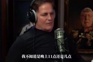 库班：得知东契奇交易时，我说我不同意！但当时我已经决定不了了