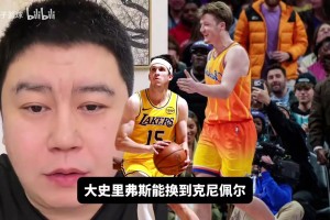 小里换阿夫迪亚或者克尼佩尔？大史：那都是人家的非卖品！