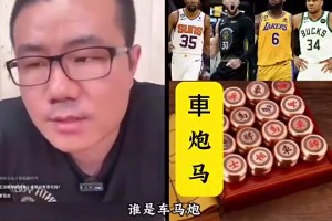 球员对应象棋车马炮？徐静雨曾谈：哈登米切尔都是马！