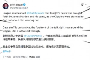 名记此前爆料：是哈登提出离队想法！快船很震惊但同意了！