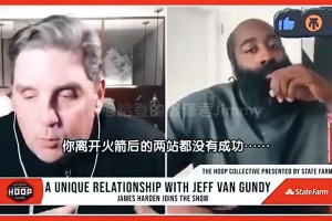 离开火箭后的两站都没成功？哈登：不是因为我！本可顺利一些的…