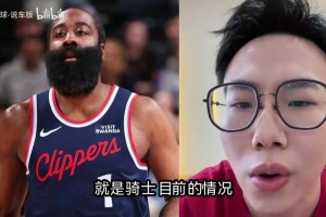 孔祥宇：哈登的到来会提升骑士的比赛气质，但骑士本赛季主要还是避税为主