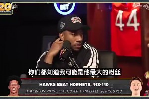 没想到去了骑士！蒂格此前：我太爱哈登了！送他回火箭吧！