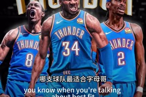 安东尼：字母哥最佳选择是去雷霆，去尼克斯的话立马成为纽约招牌