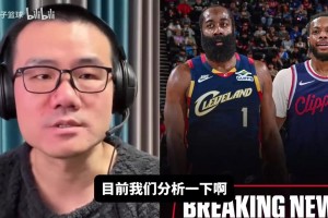 徐静雨分析：哈登交易后骑士有机会冲出东部，西部强队捉对厮杀！