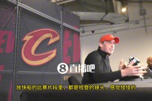 笑死！骑士主帅阿特金森：昨天备战快船时看录像，结果发现全是哈登