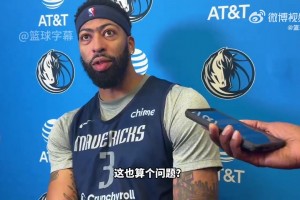 此前被记者问打湖人或快船复出？浓眉：这还要问？如今又多一队？