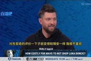 帕森斯：独行侠担心东契奇的肥胖影响出勤，结果用他换了个经常受伤的浓眉