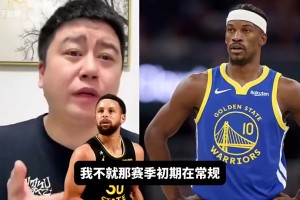 大史曾言：我要是勇士管理层，用库明加换个年轻人就开始摆烂！