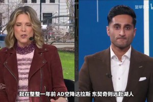 Shams：交易浓眉本质上是为交易东契奇止损，彻底围绕弗拉格重建~