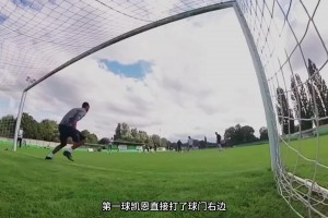 非职业门将能守住凯恩的点球吗？