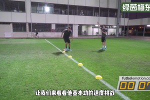什么水平？阿扎尔挑战基础带球射门