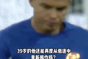 弟媳失误送礼！曾经的世界第一中后卫，在岁月面前也显露疲态！