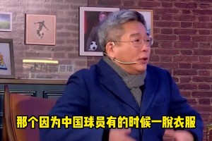 刘建宏：中国球员练出腱子肉很难吗？徐亮：我们认知还没有达到！