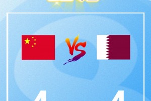 生死战！吧友来预测国足vs卡塔尔比分