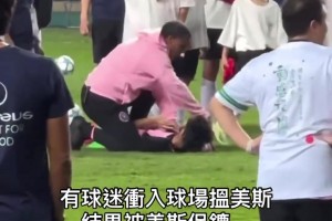 中国香港球迷想冲进场找梅西 结果被保镖一一拿下