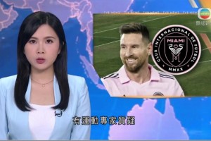中国香港专家质疑梅西伤病严重性；新闻拿梅西和C罗做对比