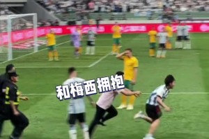 当时中国行为梅西冲入场的球迷不知道有何感想